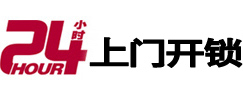 驻马店24小时锁行